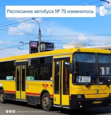 С 19 марта на автобусном маршруте № 79 Ижевска новое расписание движения