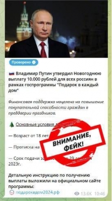 В Удмуртии распространяется фейк о выплате всем россиянам к Новому году 10 000 рублей