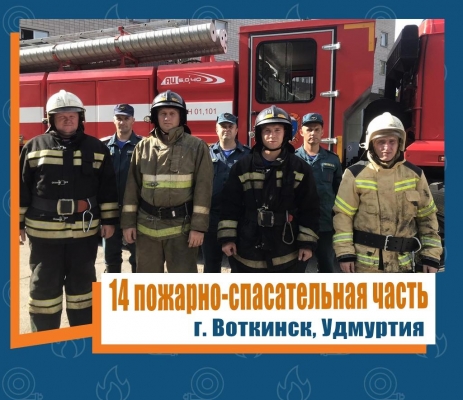 В Воткинске пожарные спасли двоих детей из горящей квартиры