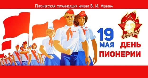 Сегодня 100 лет советской пионерии: Кто они и откуда взялись?