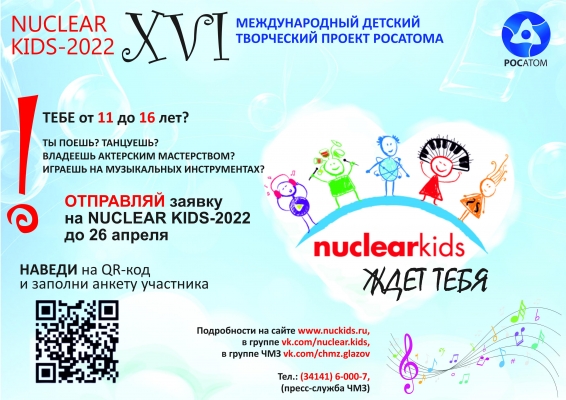 Стартовал творческий проект «Nuclear Kids - 2022»