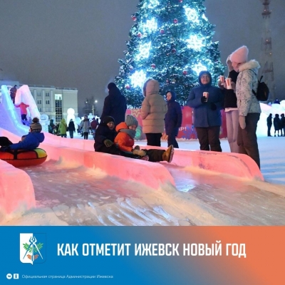 Администрация Ижевска определила формат предстоящих новогодних праздников в городе