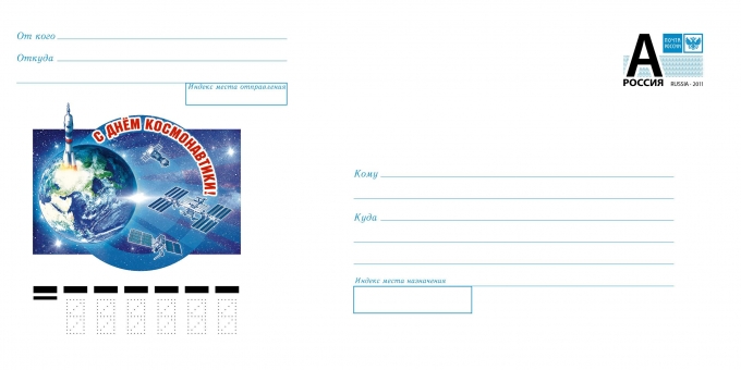 Ко Дню космонавтики в Ижевске в почтовое обращение вышел специальный штемпель и конверт