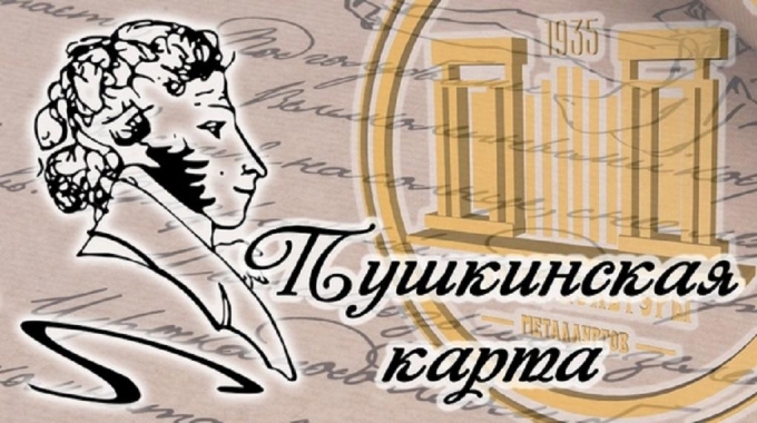 В Удмуртии владельцам «Пушкинской карты» в 2022 году вновь начислят денежные средства