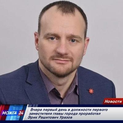 Эрик Уразов стал исполняющим обязанности главы Можги