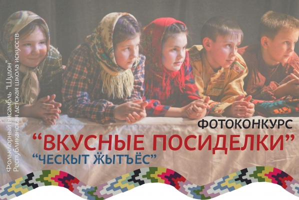 В Ижевске в рамках фестиваля «Всемирный день пельменя» стартовал фотоконкурс