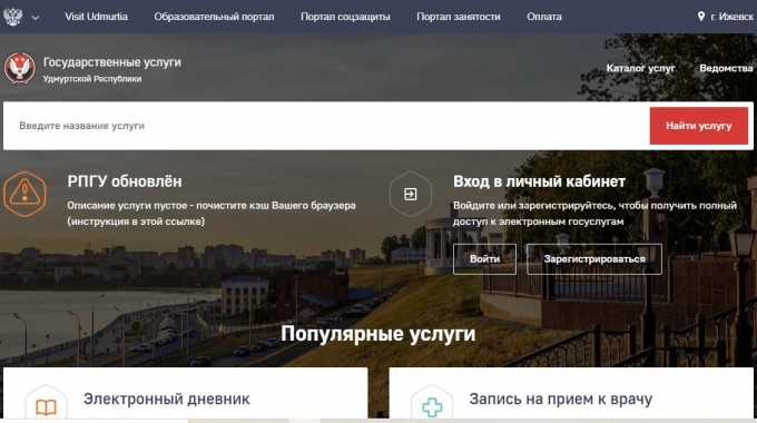 Удмуртия попала в число лучших регионов России по качеству электронных услуг и сервисов