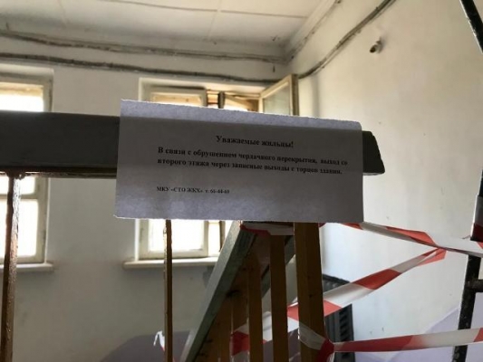 Потолок обрушился в жилом доме по Карлутской набережной в Ижевске