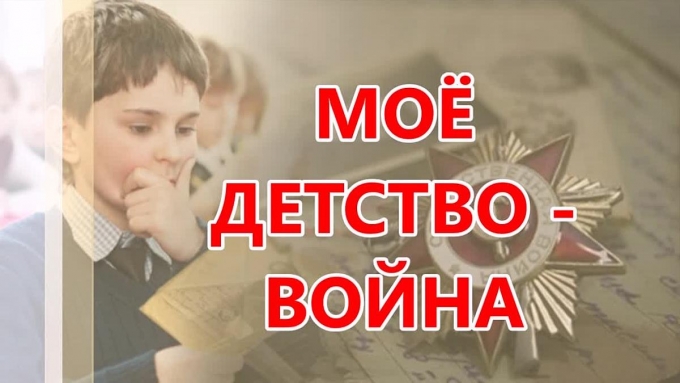 ​Школьница из Ижевска стала участницей Всероссийской акции «Моё детство-война»