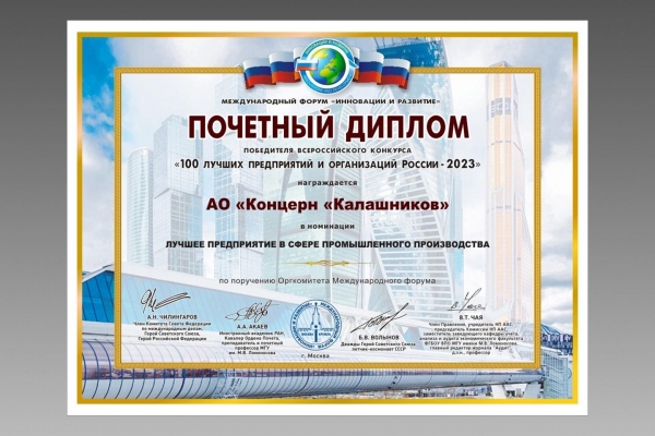 Ижмаш вошел в топ-100 лучших предприятий и организаций России - 2023