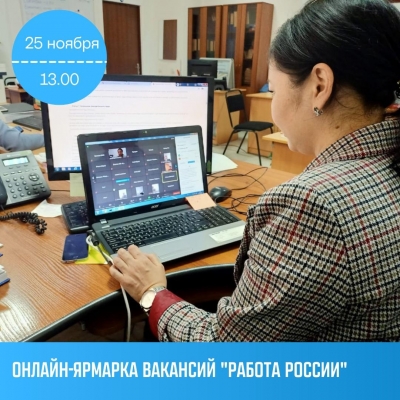 В Ижевске пройдёт онлайн-ярмарка вакансий