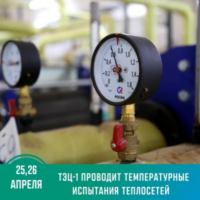 Т Плюс проводит температурные испытания теплосетей от Ижевской ТЭЦ-1