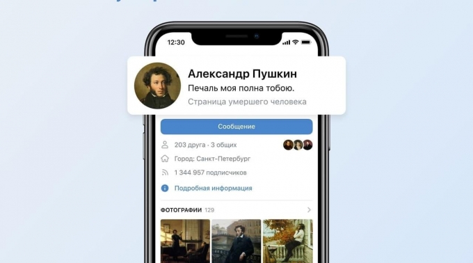 Соцсеть «ВКонтакте» стала помечать страницы умерших пользователей