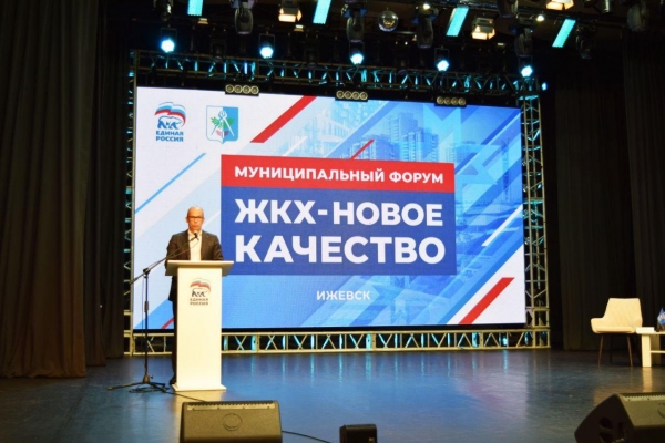 В Удмуртии презентовали новый партийный проект «Единой России» «Жители МКД»