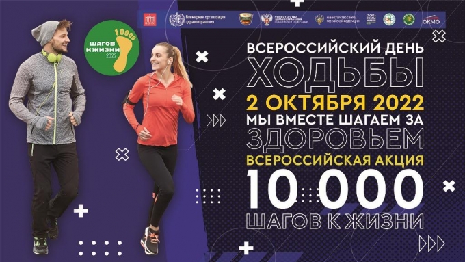 Россиян приглашают на маршруты здоровья всероссийской акции по ходьбе