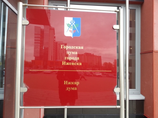 Количество депутатов в Гордуме Ижевска предлагают сократить 
