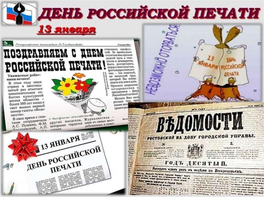 День печати - это дата рождения первой российской газеты