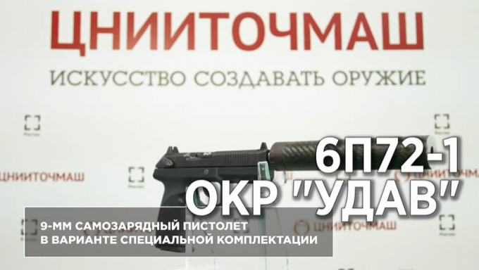 В Ижевске в 2023 году начнется серийное производство новейших пистолетов «Удав»         