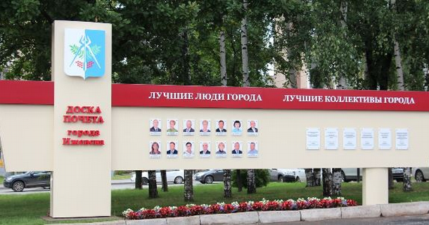 В Ижевске начали отбор кандидатов для занесения на Доску почета города