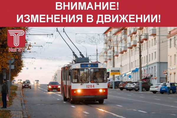 В Ижевске от улицы Пушкинской до Центра встали троллейбусы