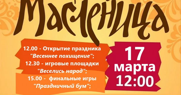 17 марта в Ижевске отметят Широкую масленицу