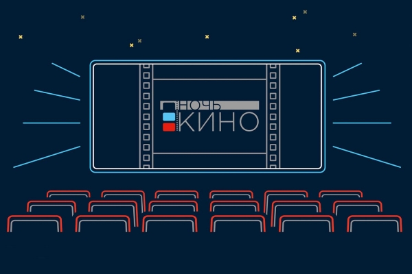 26 августа всероссийская акция «Ночь кино» пройдет в Ижевске
