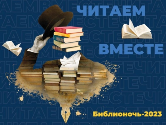 В Удмуртии 27 мая пройдет «Библионочь-2023»