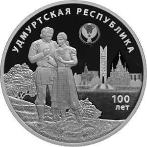 «Россельхозбанк» начал продажу монет к 100-летию Удмуртии