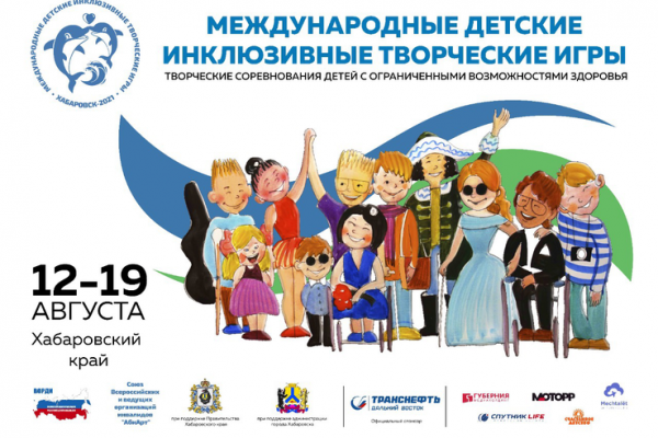 Команда Удмуртии заняла II место на Международных детских инклюзивных творческих играх в Хабаровске