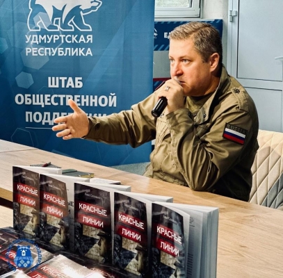 Презентация книги о героизме российских военнослужащих состоялась в Штабе общественной поддержки ЕР в Ижевске