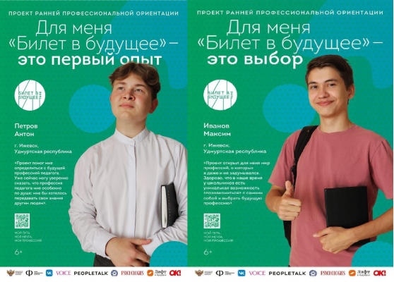Истории успеха 2 школьников из Ижевска появились на билбордах Москвы