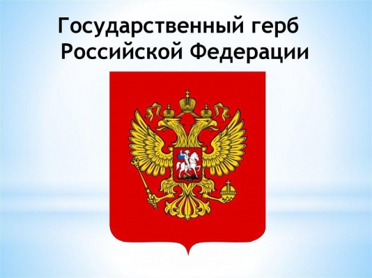 11 апреля – День герба Российской Империи