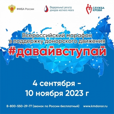 Ижевск присоединится к Всероссийскому марафону донорства костного мозга «Давай вступай»