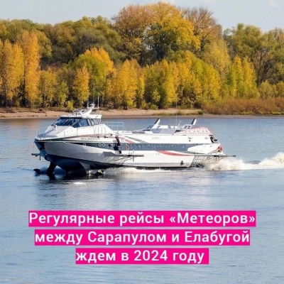 Туристические маршруты по реке Каме на «Метеорах» заработают в 2024 году