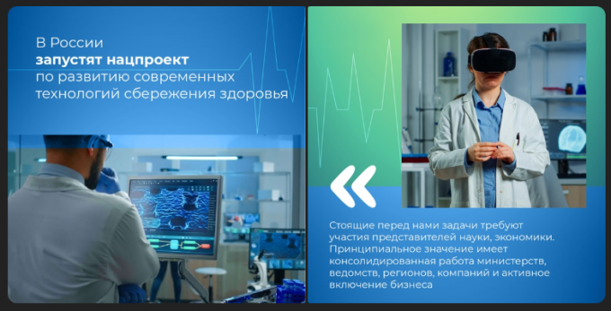 Новый нацпроект по развитию технологий сбережения здоровья поручил запустить Президент России