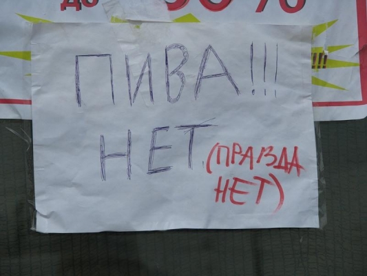 В полиции Ижевска напомнили о запрете продажи алкоголя в магазинах Удмуртии 11 сентября 