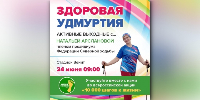 Шаги к здоровой жизни: в Ижевске состоится акция «10 тысяч шагов»