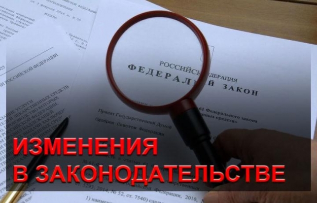 Ряд изменений в законодательстве вступили в действие с  1 июля в России