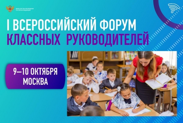 Девять учителей представят Удмуртию на форуме классных руководителей в Москве 