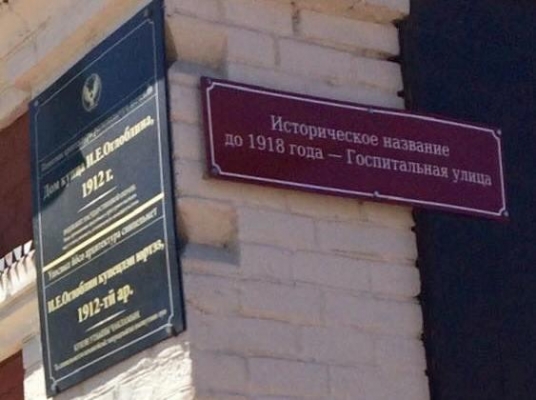 Первая табличка с историческим названием улицы появилась в Ижевске