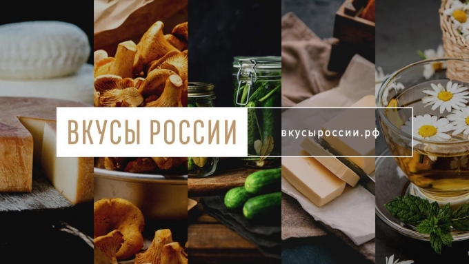 Подведены итоги национального конкурса «Вкусы России-2021»