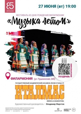 Сразу два концерта в рамках фестиваля «Музыка летом» состоятся сегодня в Ижевске