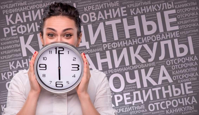 В Госдуму внесён законопроект о кредитных каникулах для граждан России 