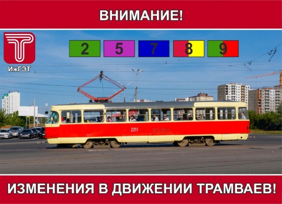 В Ижевске нет движения трамваев на участке от улицы Тимирязева до Буммаша