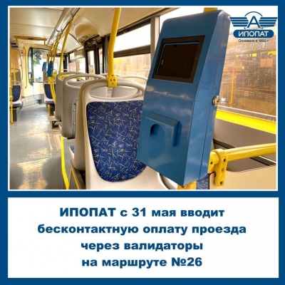 Ижевск переходит на безналичную оплату проезда на автобусном маршруте №26