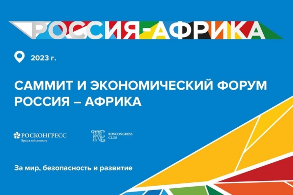 Концерн «Калашников» представляет современное оружие на саммите «Россия – Африка - 2023»