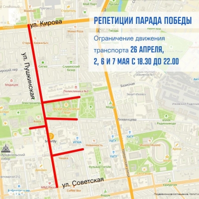 26 апреля временно перекроют движение в центре Ижевска в связи с репетициями Прада Победы