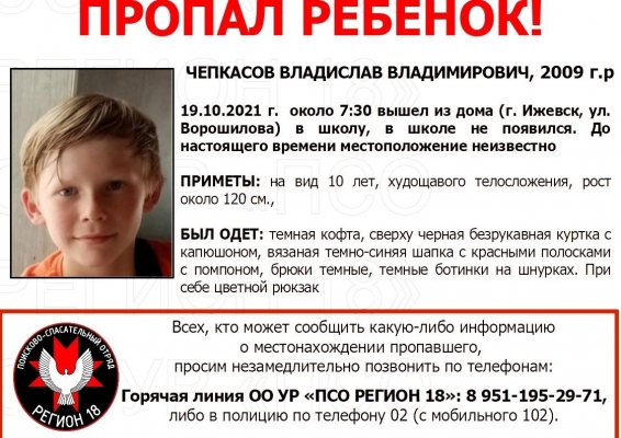 В Ижевске ищут пропавшего 12-летнего мальчика