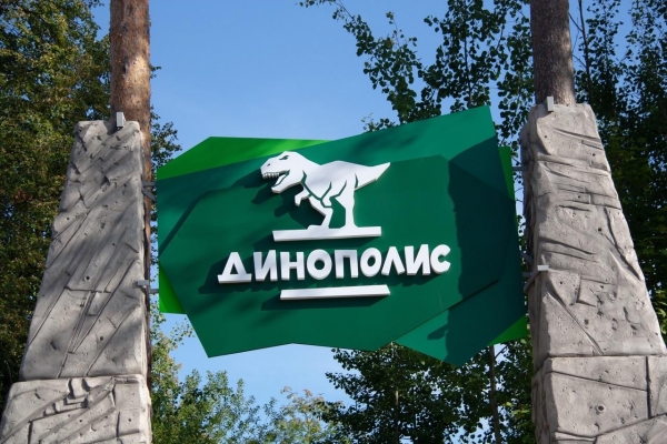В Ижевске открыли парк с динозаврами «Динополис»