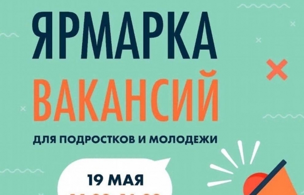 Ярмарка вакансий для школьников и студентов для летнего трудоустройства пройдет в Ижевске